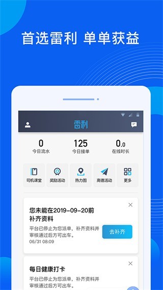 雷利出行司机端 安卓版v6.20.0.0001